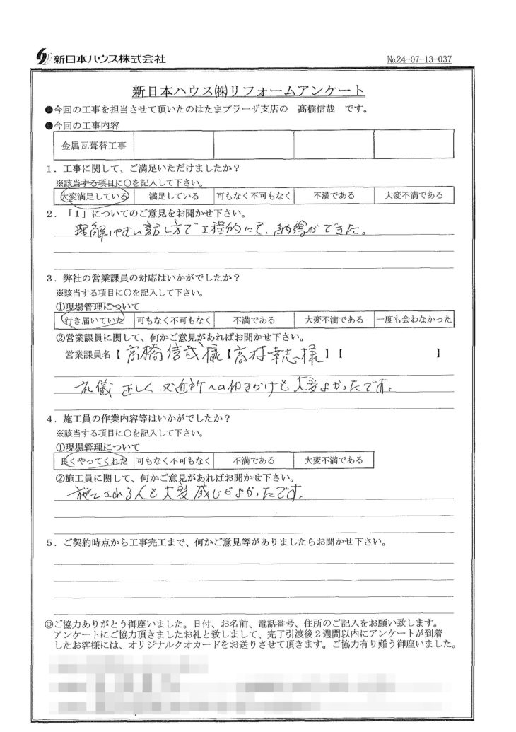   神奈川県横浜市で屋根金属瓦重ね葺きをされたA様の声