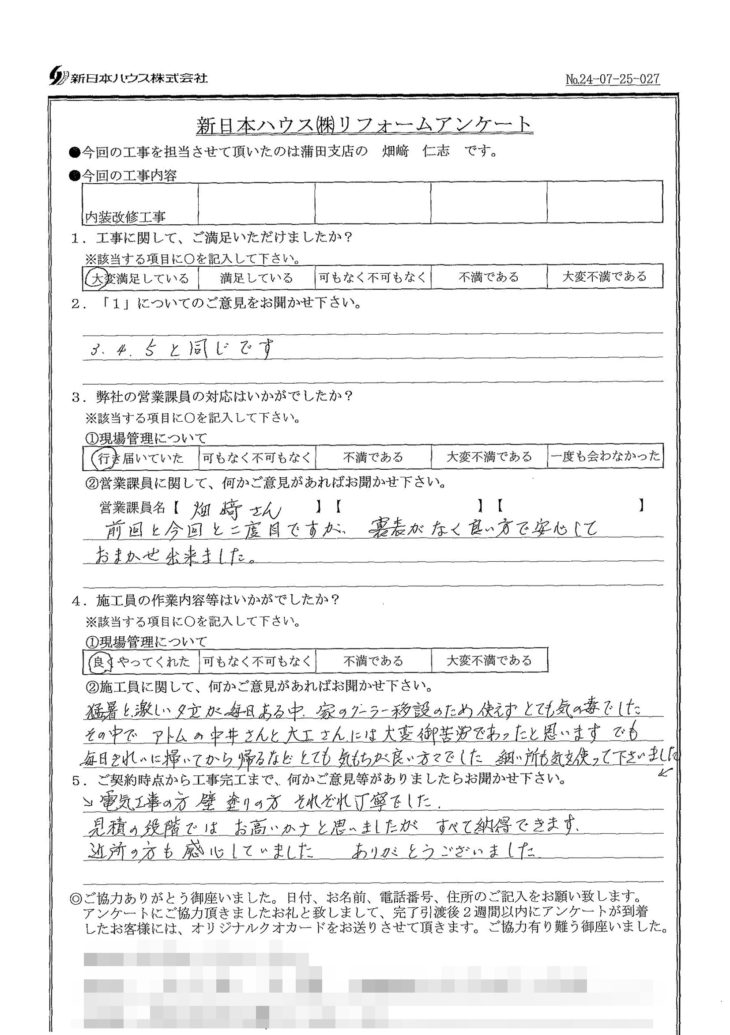   東京都大田区で内装改修工事をされたK様の声