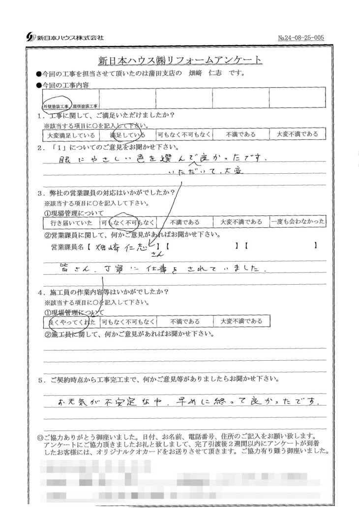   東京都大田区で外壁塗装･屋根塗装をされたT様の声