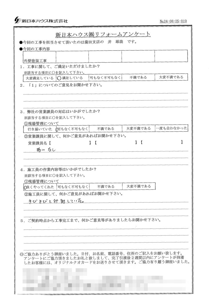  神奈川県川崎市で外壁塗装工事をされたM様の声