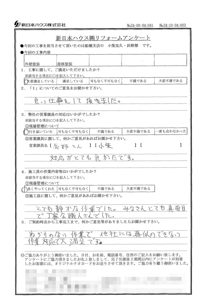   千葉県市川市で外壁塗装･屋根塗装をされたN様の声