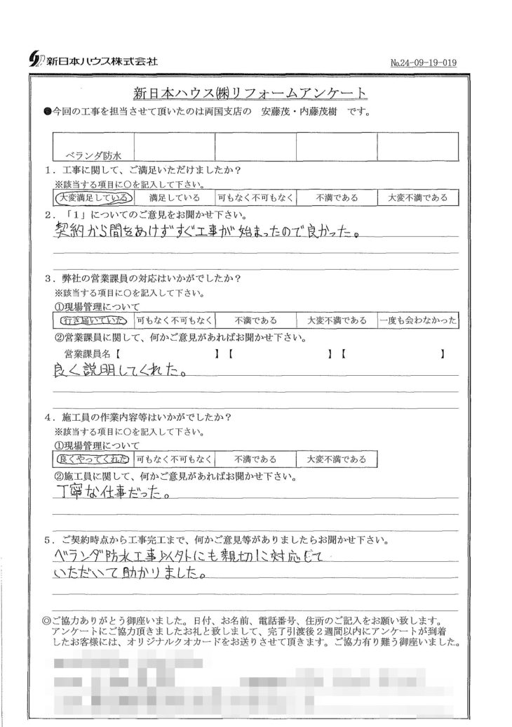   東京都墨田区でベランダ防水をされたO様の声