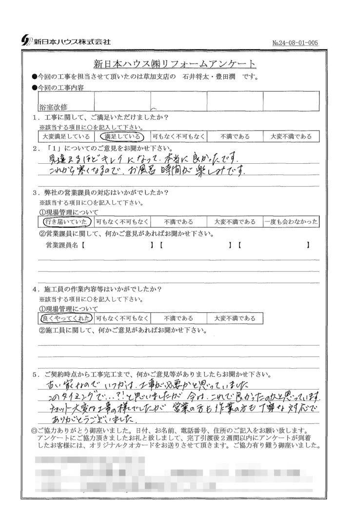   東京都足立区で浴室改修をされたA様の声