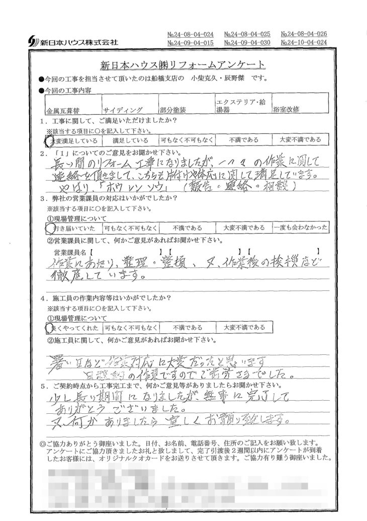   千葉県市川市で内外装改修工事をされたY様の声