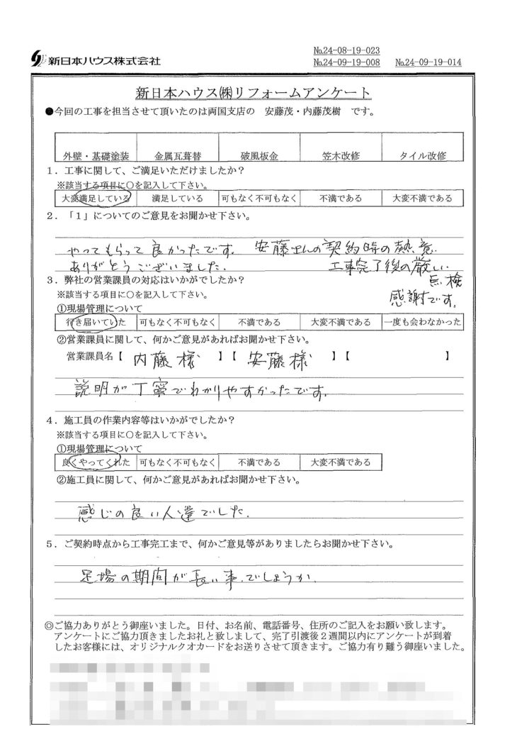   東京都墨田区で外壁塗装･基礎塗装･屋根金属瓦重ね葺き･破風板金･笠木改修･タイル改修をされたN様の声