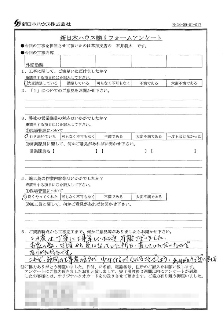   埼玉県草加市で外壁塗装をされたU様の声