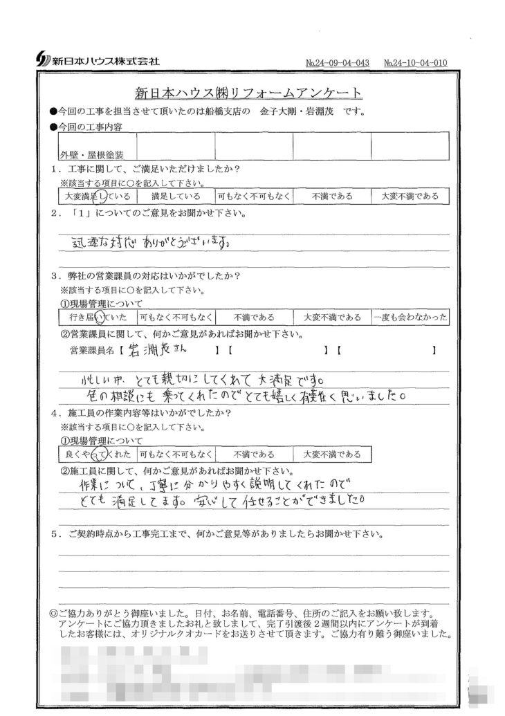  千葉県習志野市で屋根塗装･外壁塗装をされたM様の声