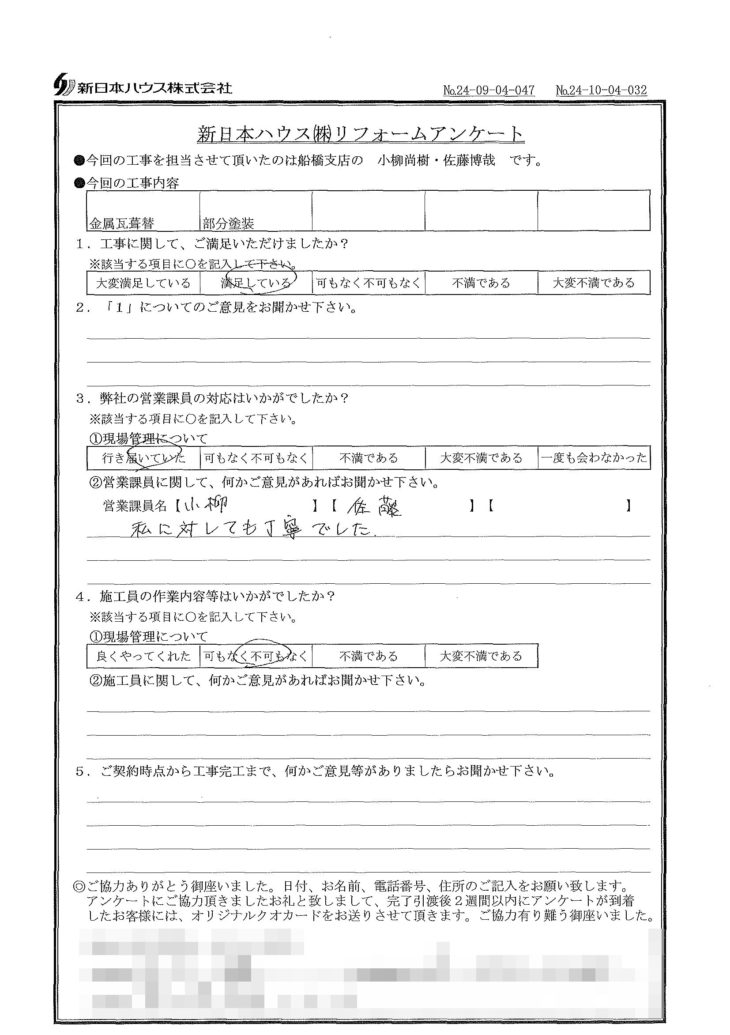   千葉県市川市で屋根金属瓦重ね葺き･木部鉄部塗装をされたK様の声