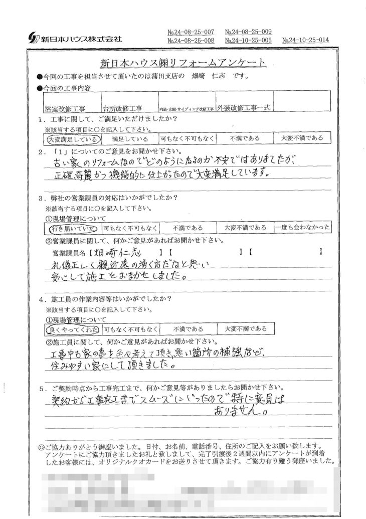   神奈川県川崎市で内外装改修工事をされたO様の声