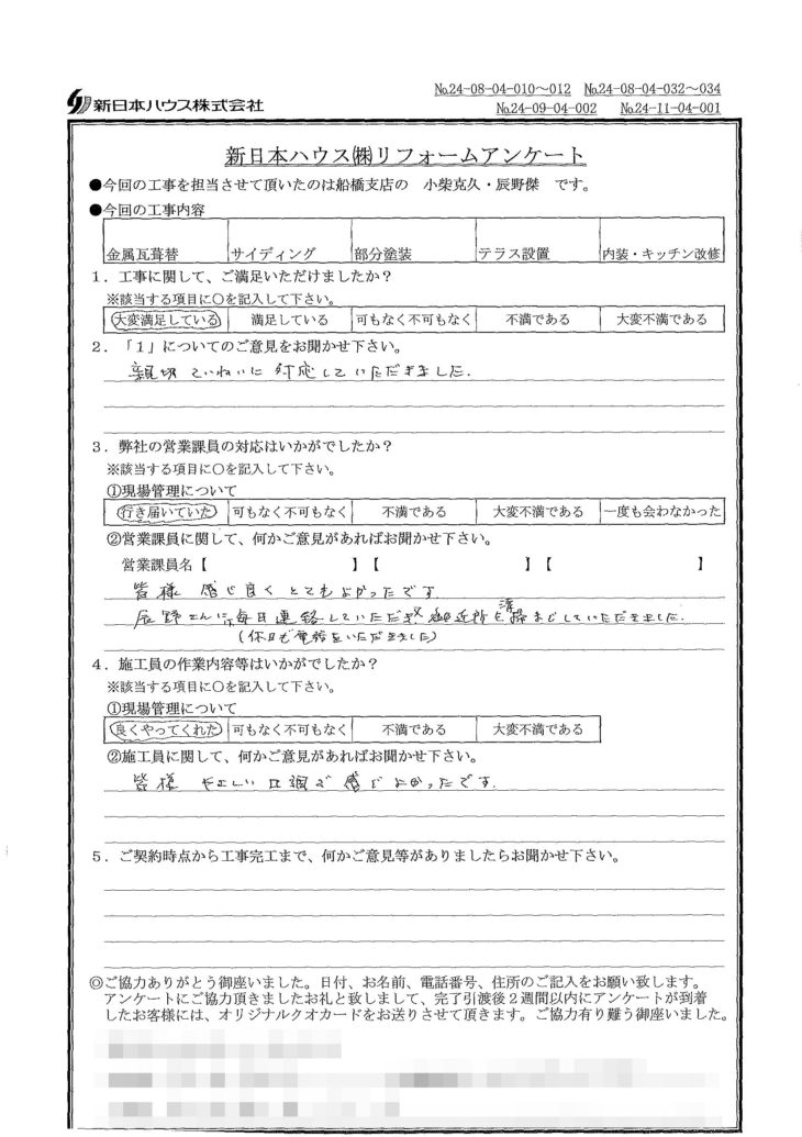   千葉県市川市で外装改修工事･内装改修工事をされたY様の声
