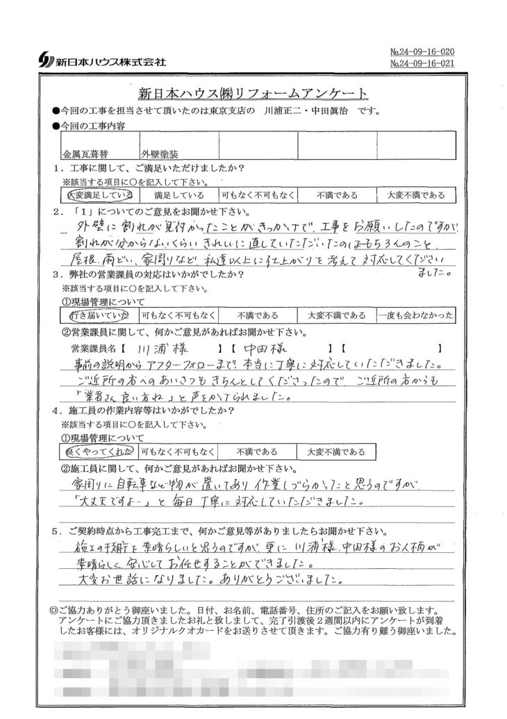   東京都中野区で屋根金属瓦重ね葺き･外壁部分塗装をされたT様の声