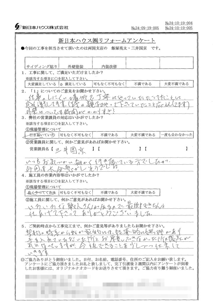   東京都葛飾区で外壁金属サイディング重ね張り･外壁塗装･内装改修をされたW様の声