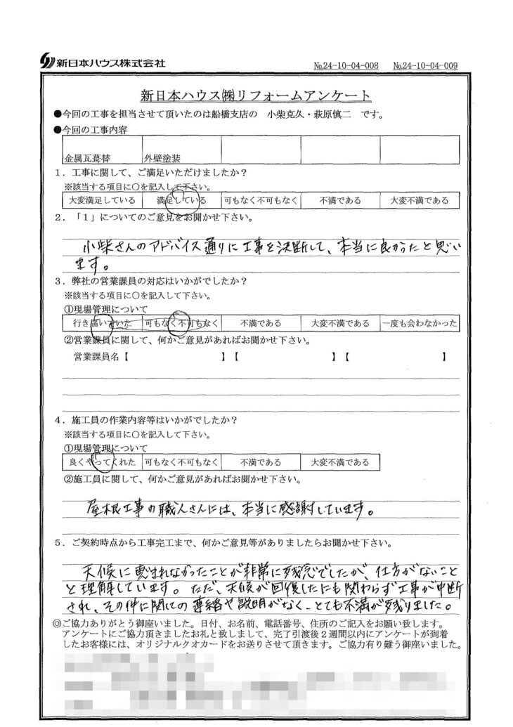   千葉県市川市で屋根金属瓦重ね葺き･外壁塗装をされたT様の声