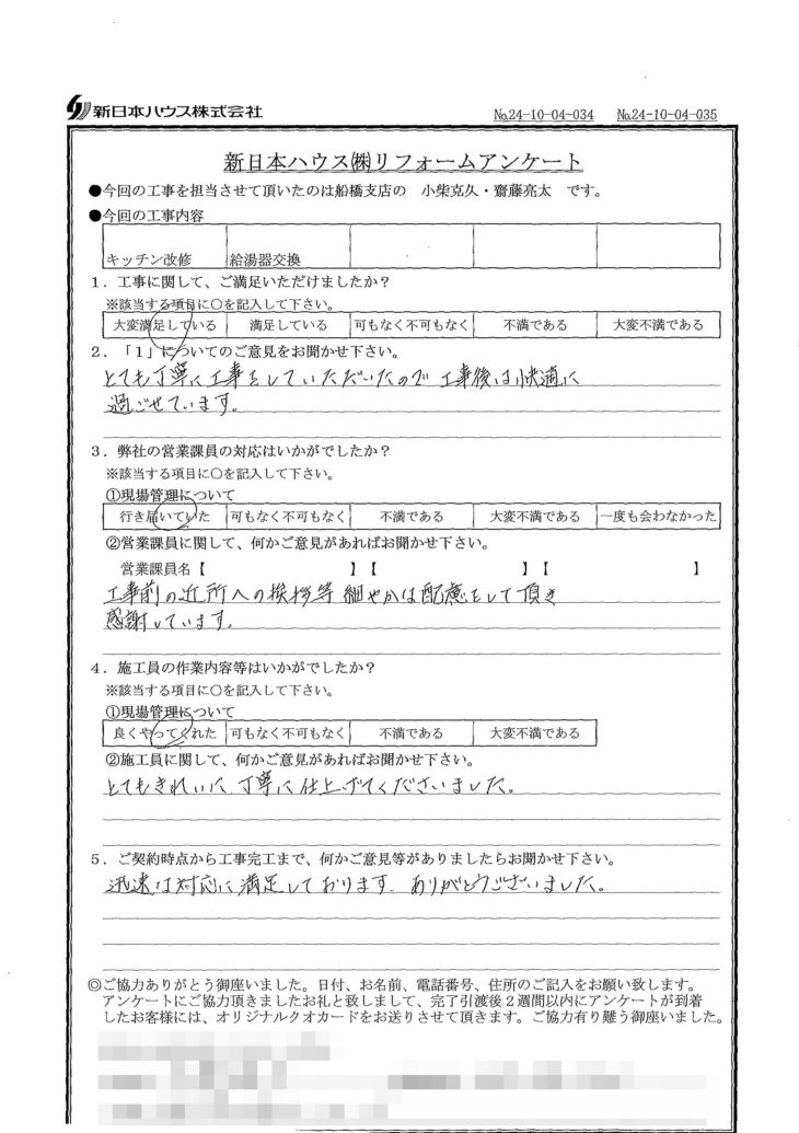   千葉県市川市でキッチン改修･給湯器交換をされたS様の声