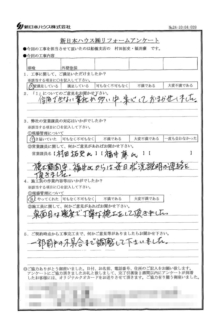   千葉県市川市で屋根漆喰交換･外壁塗装をされたT様の声