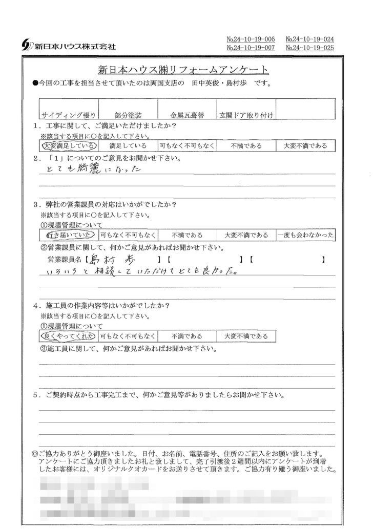   東京都江東区で外装改修工事をされたS様の声