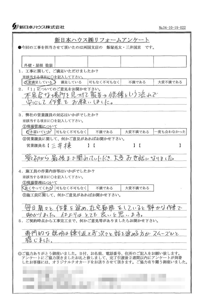   東京都葛飾区で屋根塗装･外壁塗装をされたT様の声