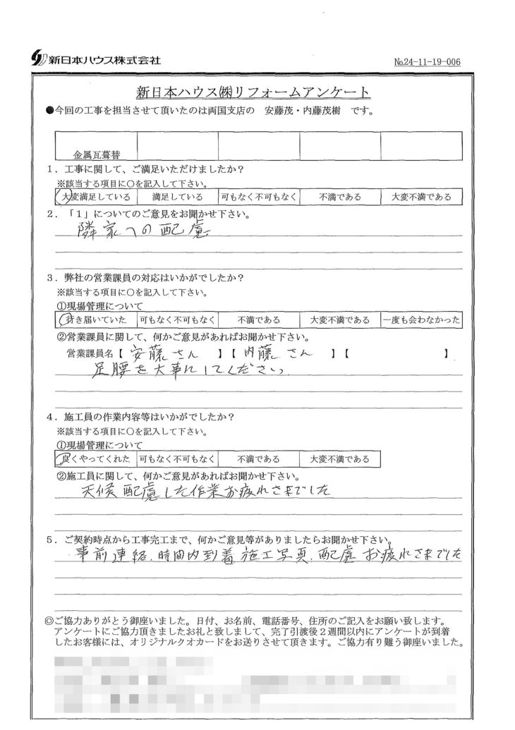   東京都墨田区で屋根金属瓦重ね葺きをされたM様の声
