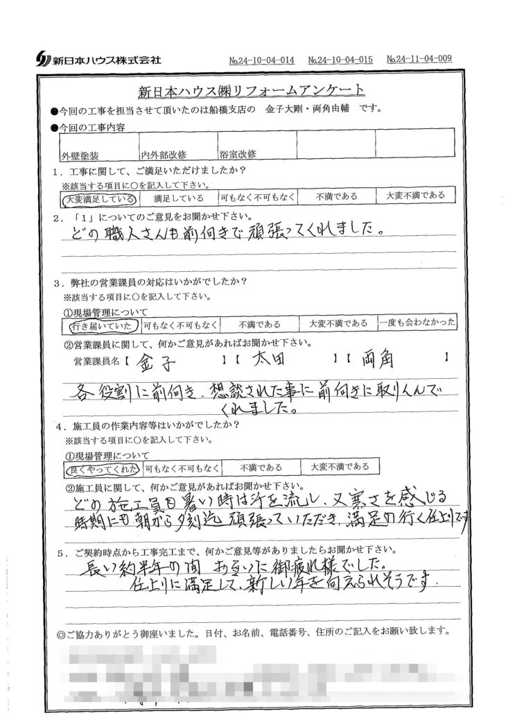   千葉県千葉市で外壁塗装･内外部改修･浴室改修をされたS様の声