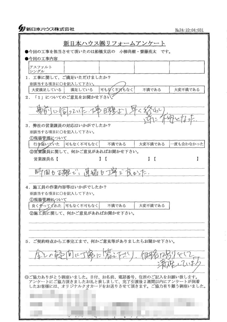   千葉県鎌ケ谷市で屋根アスファルトシングル葺きをされたM様の声