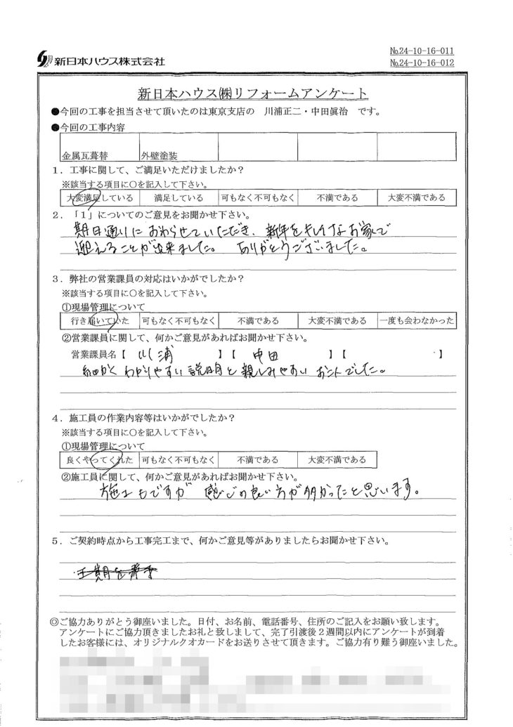   東京都杉並区で屋根金属瓦重ね葺き･外壁塗装をされたO様の声