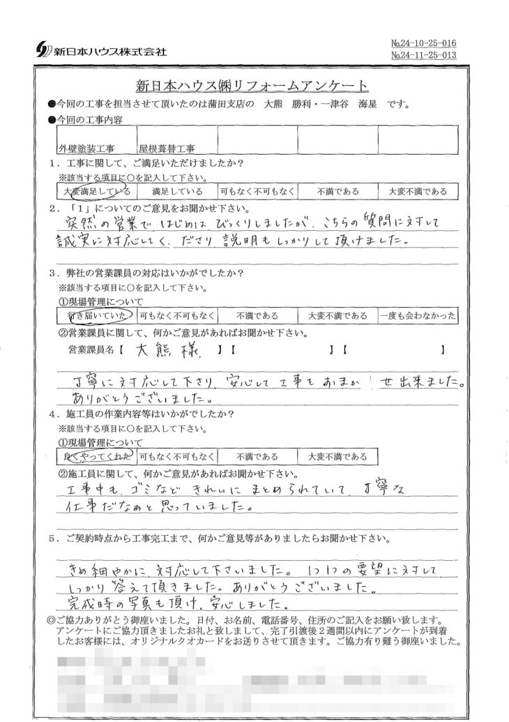   東京都目黒区で外壁塗装･屋根金属瓦重ね葺きをされたW様の声