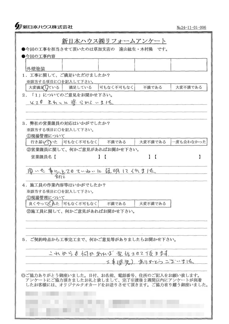   埼玉県越谷市で外壁塗装をされたS様の声