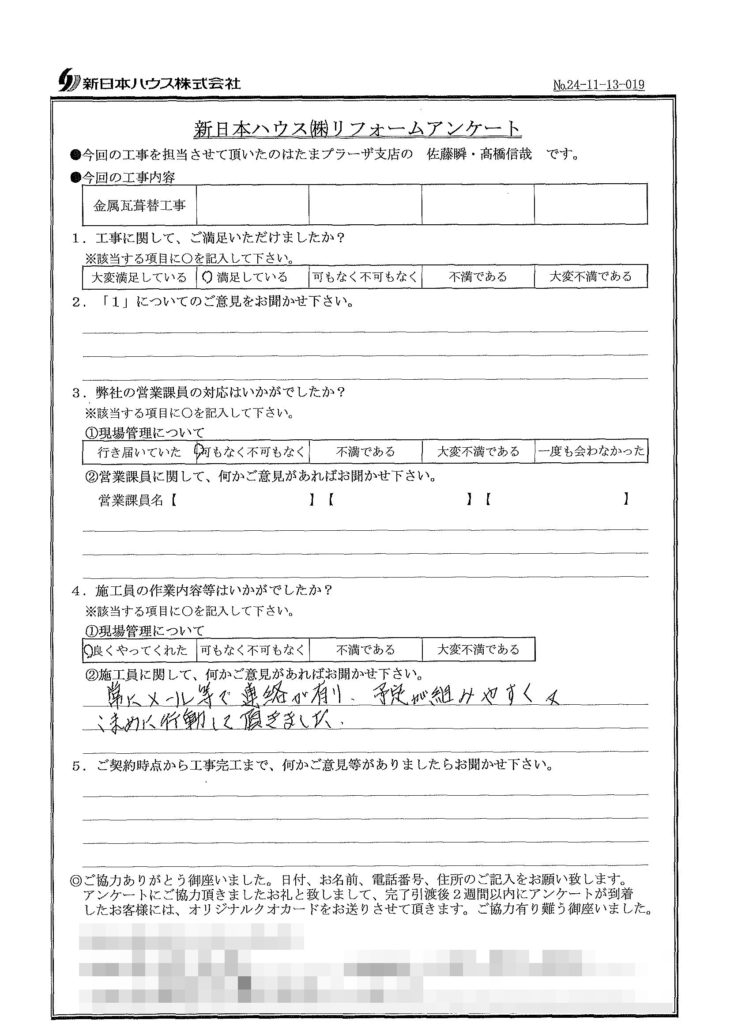   神奈川県川崎市で屋根金属瓦重ね葺きをされたK様の声