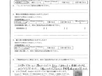 神奈川県川崎市で外壁塗装･トイレ改修をされたH様の声