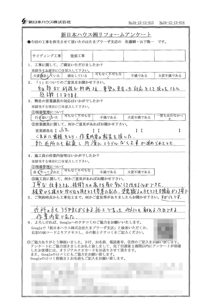   神奈川県川崎市で外壁金属サイディング重ね張り･外壁塗装をされたT様の声