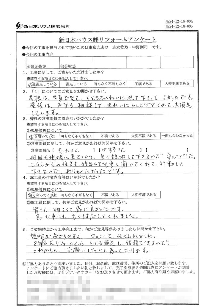   東京都三鷹市で屋根金属瓦重ね葺き･木部鉄部塗装をされたT様の声
