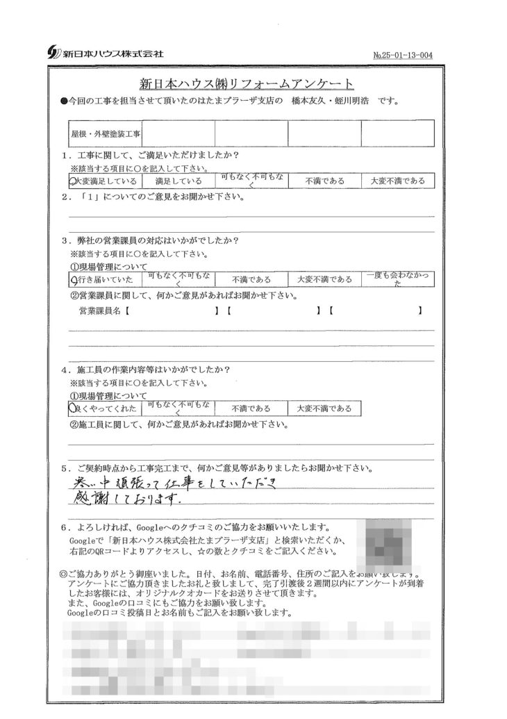   神奈川県横浜市で屋根塗装･外壁塗装をされたK様の声