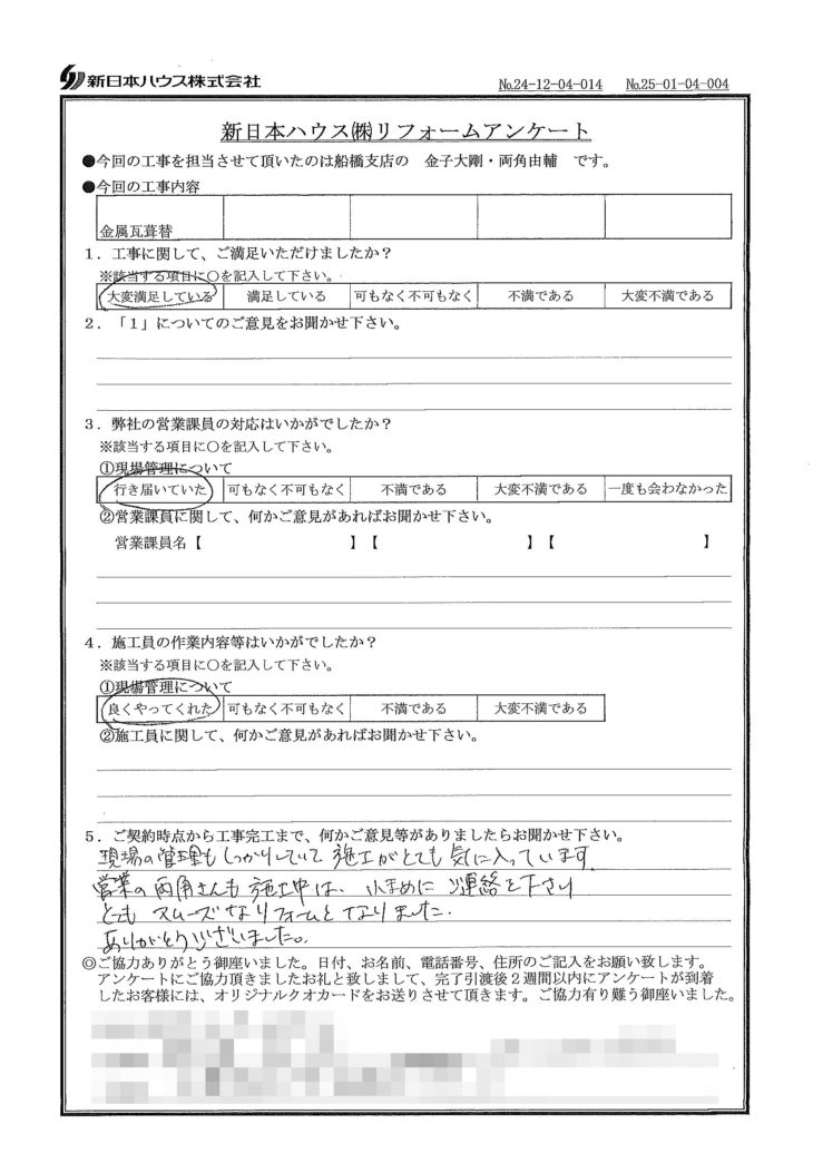   千葉県松戸市で屋根金属瓦葺き替え工事をされたA様の声