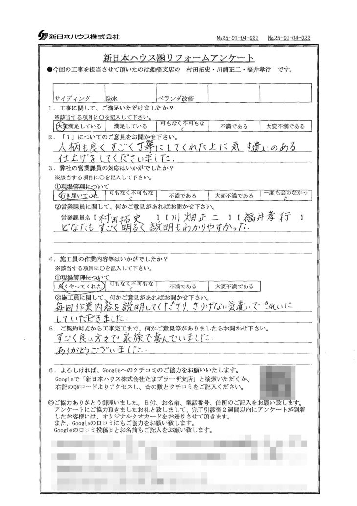   千葉県市川市で外壁金属サイディング重ね張り･ベランダ防水･ベランダ改修をされたO様の声