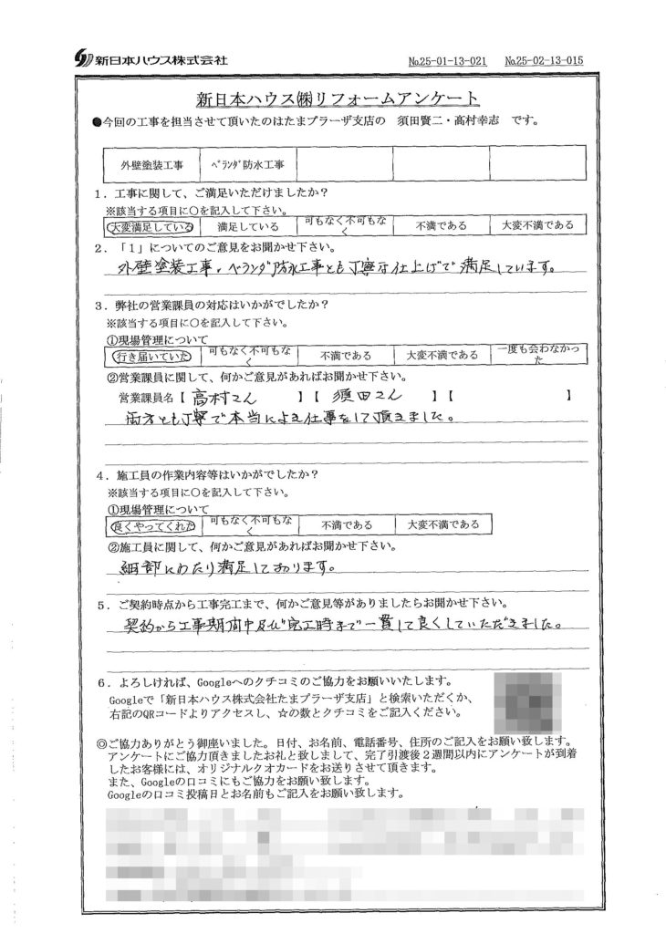   神奈川県川崎市で外壁塗装･ベランダ防水をされたT様の声
