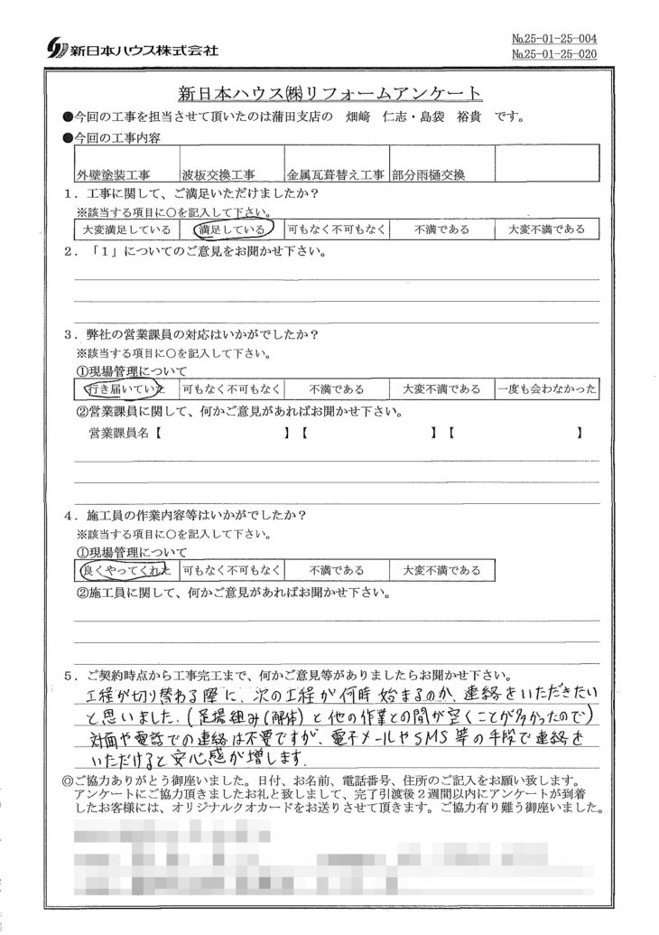   東京都大田区で外壁塗装･波板交換･屋根金属瓦重ね葺き･部分雨樋交換をされたM様の声