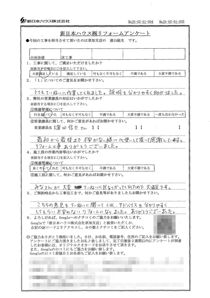   埼玉県草加市で台所改修･床工事をされたW様の声