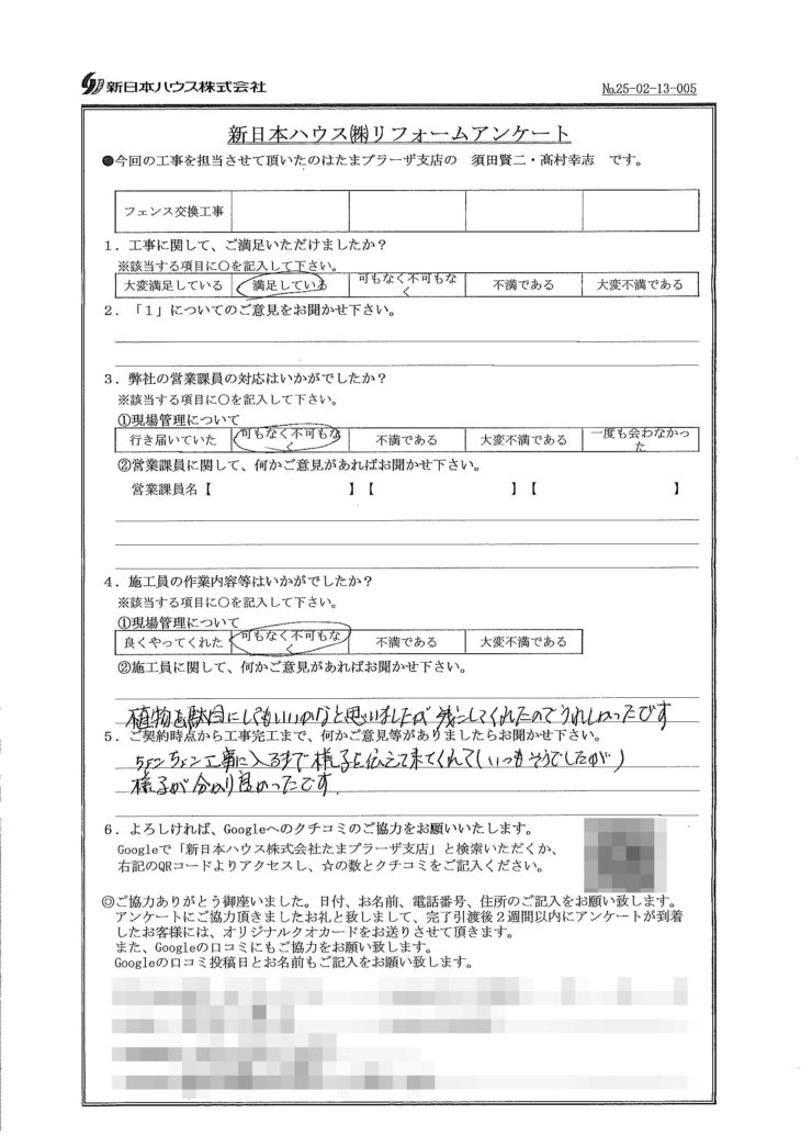   神奈川県川崎市でフェンス交換工事をされたH様の声