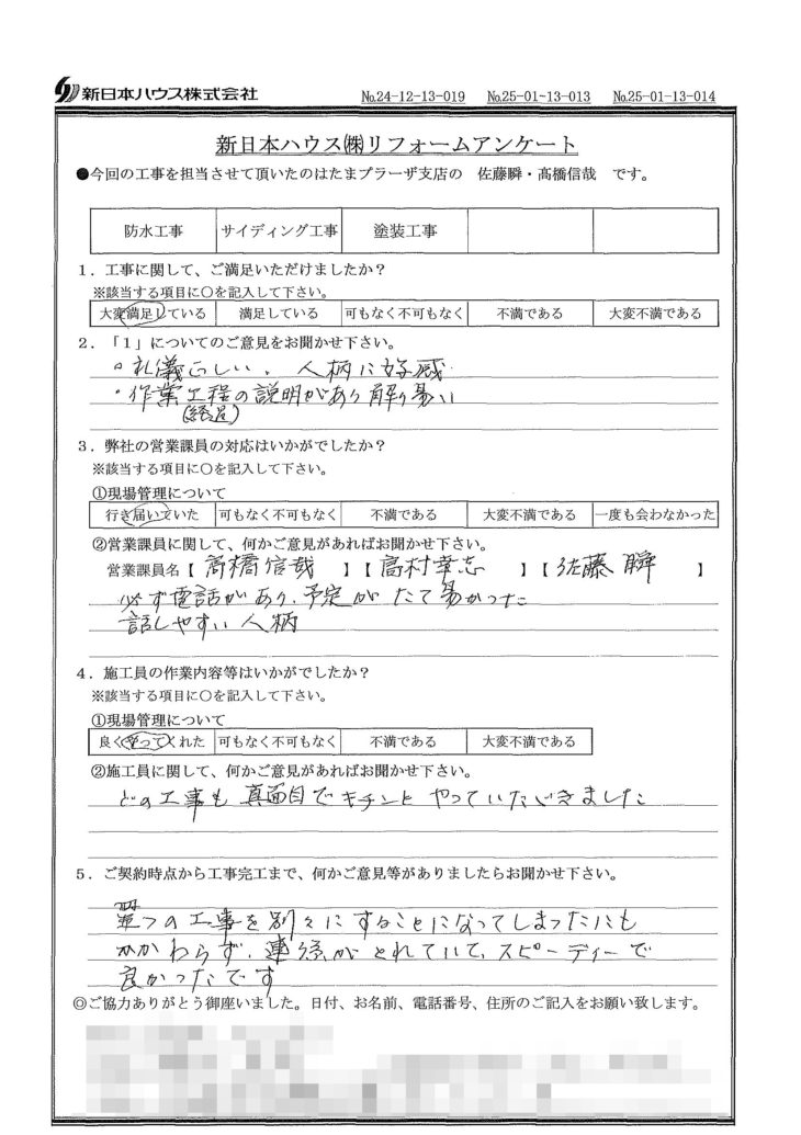   神奈川県川崎市でベランダ防水･外壁金属サイディング重ね張り･外壁塗装をされたS様の声