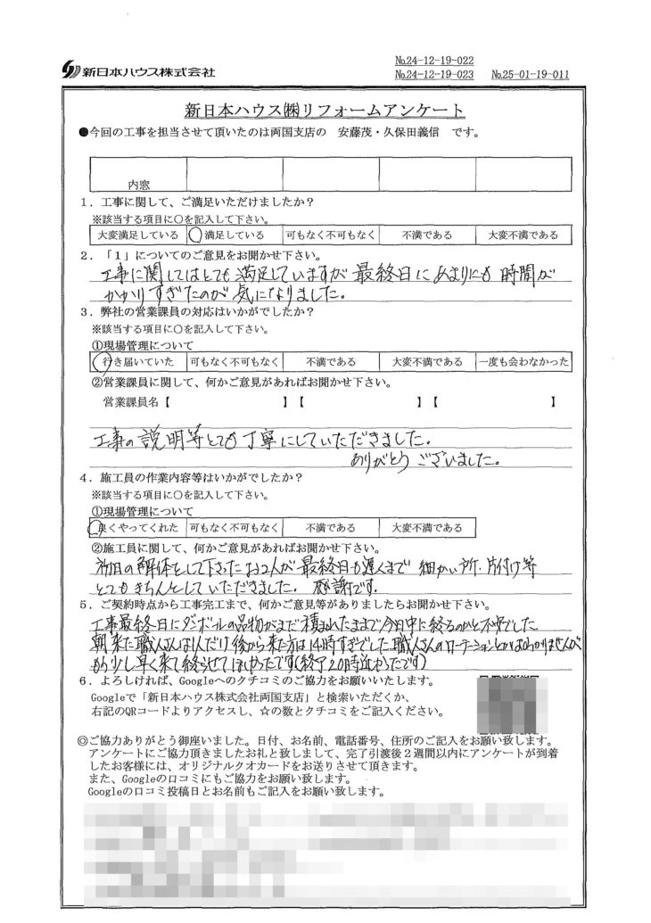   東京都墨田区で内窓設置工事をされたS様の声