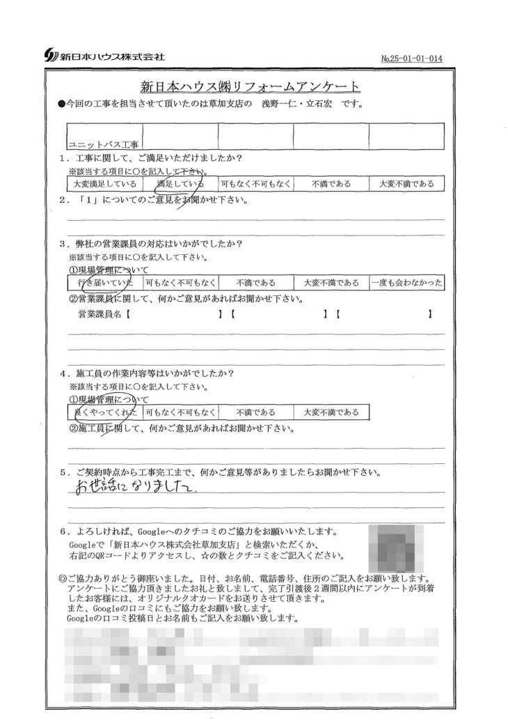   埼玉県草加市でユニットバス交換工事をされたK様の声