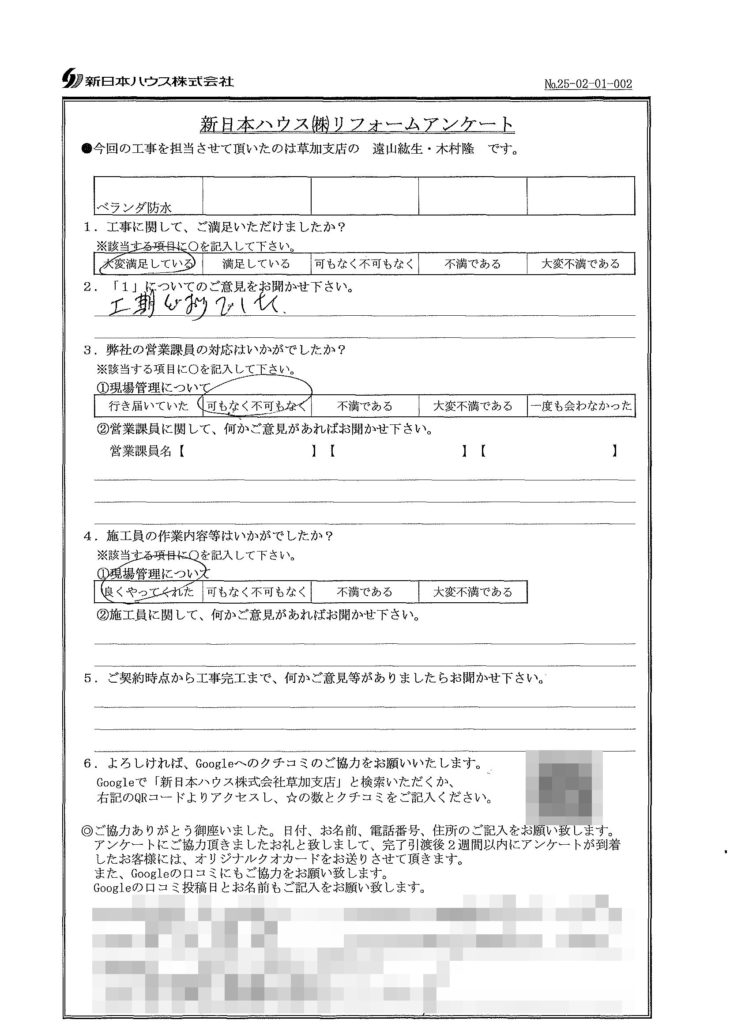   東京都葛飾区でベランダ防水をされたA様の声