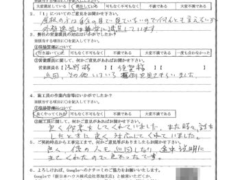 東京都足立区で屋根金属瓦重ね葺き･外壁塗装･基礎塗装をされたU様の声