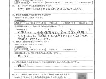 埼玉県さいたま市で外壁塗装･基礎塗装をされたM様の声