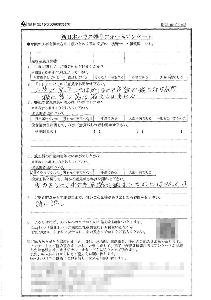   埼玉県川口市で屋根金属瓦重ね葺きをされたO様の声