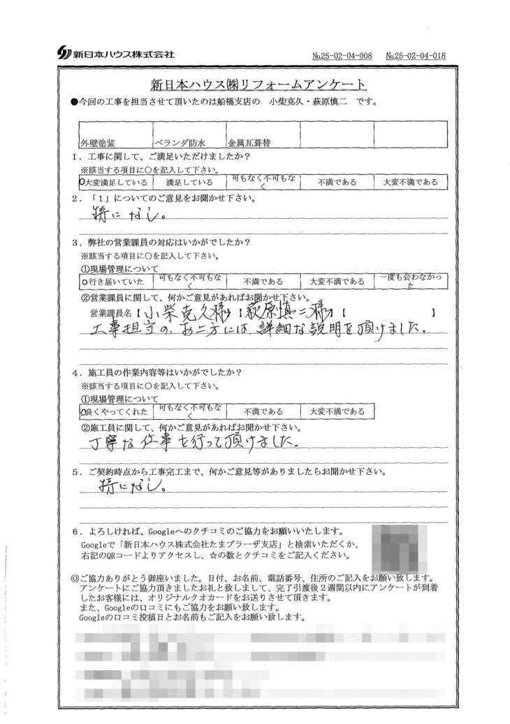   千葉県市川市で外壁塗装･ベランダ防水･屋根金属瓦重ね葺きをされたS様の声
