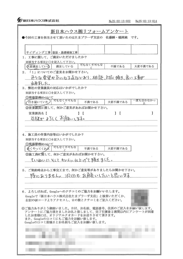   神奈川県藤沢市で外壁金属サイディング重ね張り･屋根塗装･基礎塗装をされたS様の声