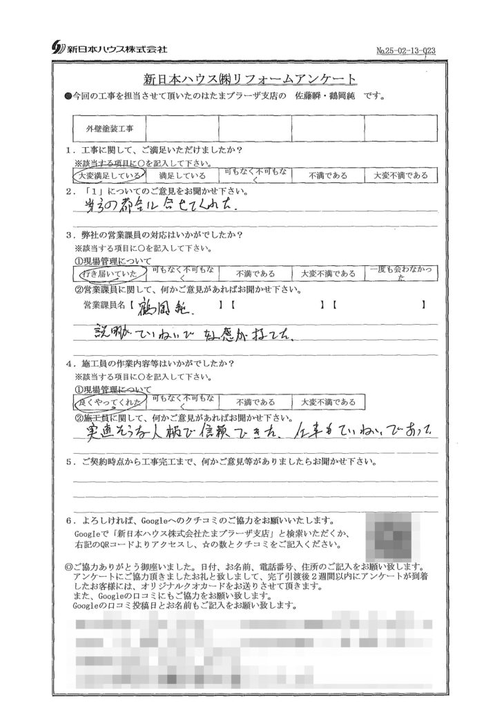   神奈川県川崎市で外壁塗装をされたK様の声