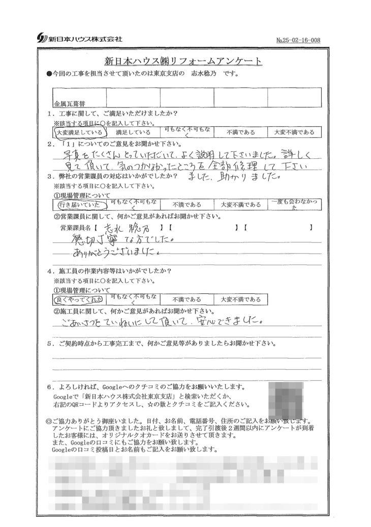   東京都三鷹市で屋根金属瓦重ね葺き工事をされたN様の声