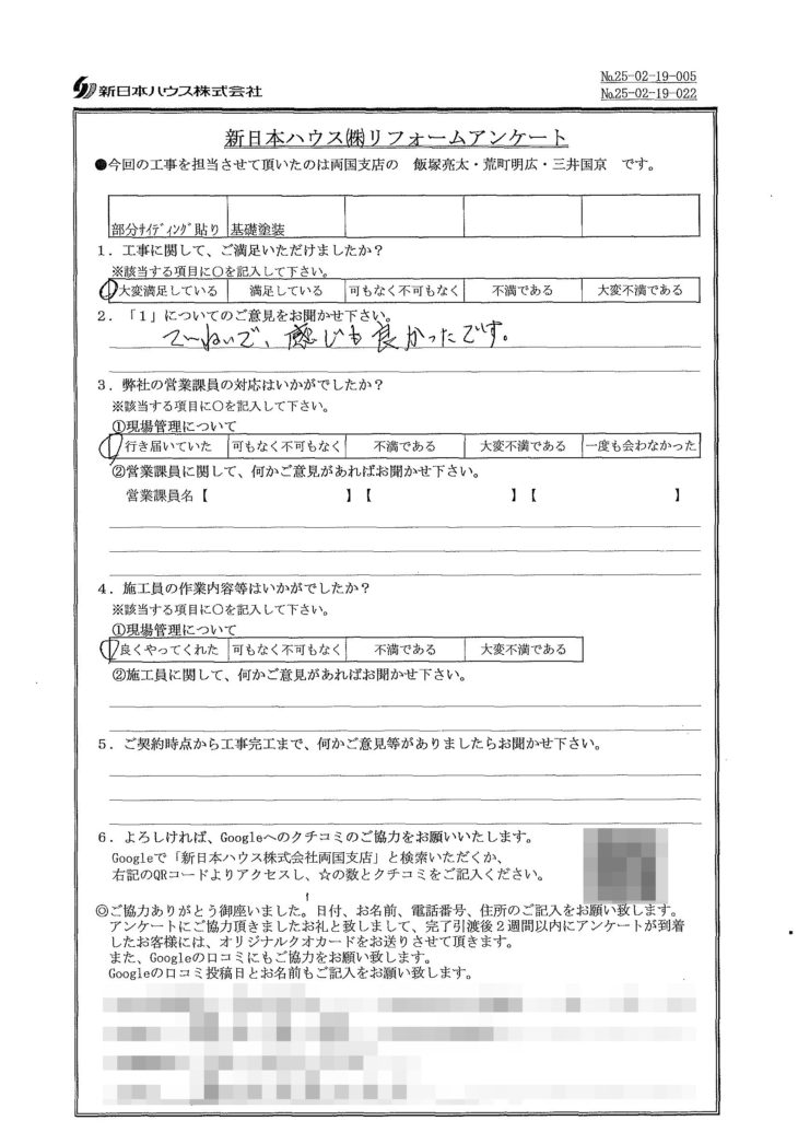   東京都墨田区で部分外壁金属サイディング重ね張り･基礎塗装をされたT様の声
